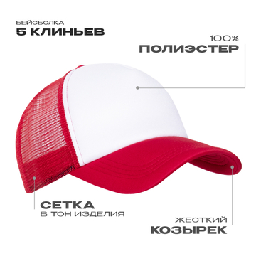 Бейсболка с сеткой STAN полиэстер, 33, Красный, (14) (56-58/ONE SIZE)