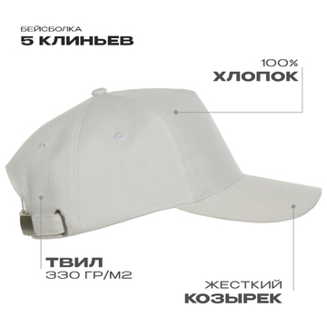 Бейсболка STAN 5 клиньев хлопок 330, 01, Молочный, (11) (56-58)