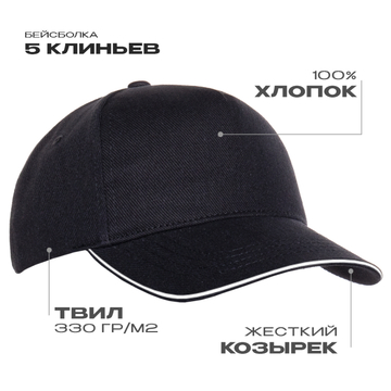 Бейсболка с кантом STAN 5 клиньев хлопок 330, 04, Чёрный, (20) (56-58)