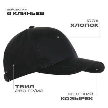 Бейсболка STAN 6 клиньев хлопок 280, 07, Чёрный, (20) (56-58)