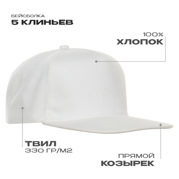 Бейсболка прямой козырёк STAN 5 клиньев хлопок 330, 08, Молочный, (11) (56-58)