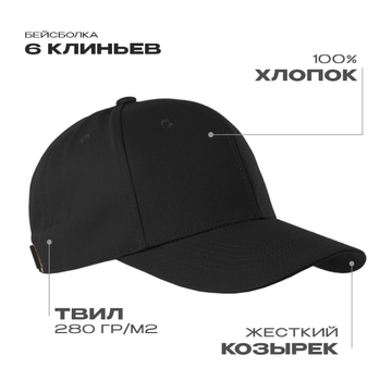 Бейсболка STAN 6 клиньев хлопок 280, 21, Чёрный, (20) (56-58)