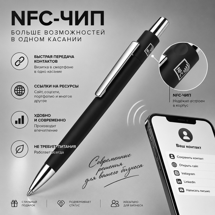 Ручка шариковая металлическая с NFC чипом «ИнкТеллект» soft-touch