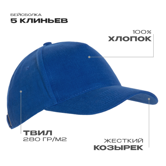 Бейсболка STAN 5 клиньев хлопок 280, 11, Синий, (16/1) (56-58/ONE SIZE)