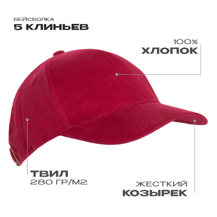 Бейсболка STAN 5 клиньев хлопок 280, 11, Бордовый, (66) (56-58/ONE SIZE)