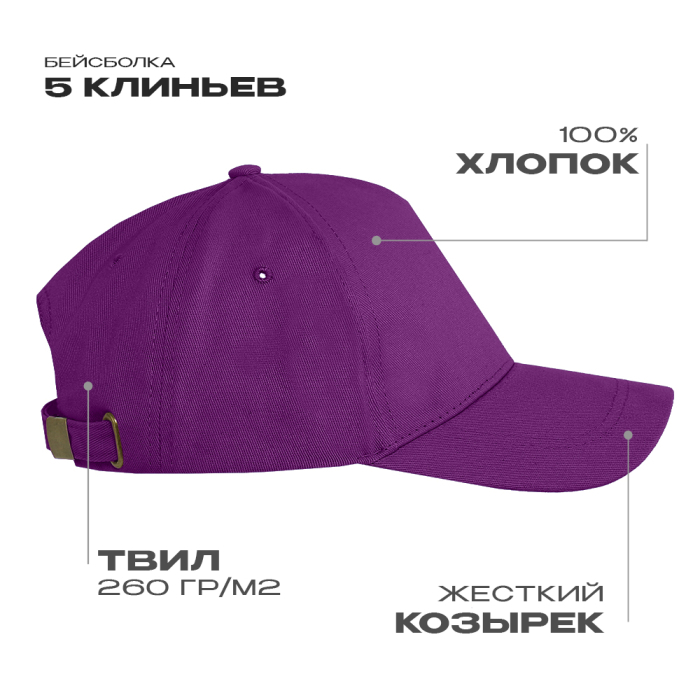 Бейсболка STAN 5 клиньев хлопок 260, 12, Фиолетовый, (94) (56-58/ONE SIZE)