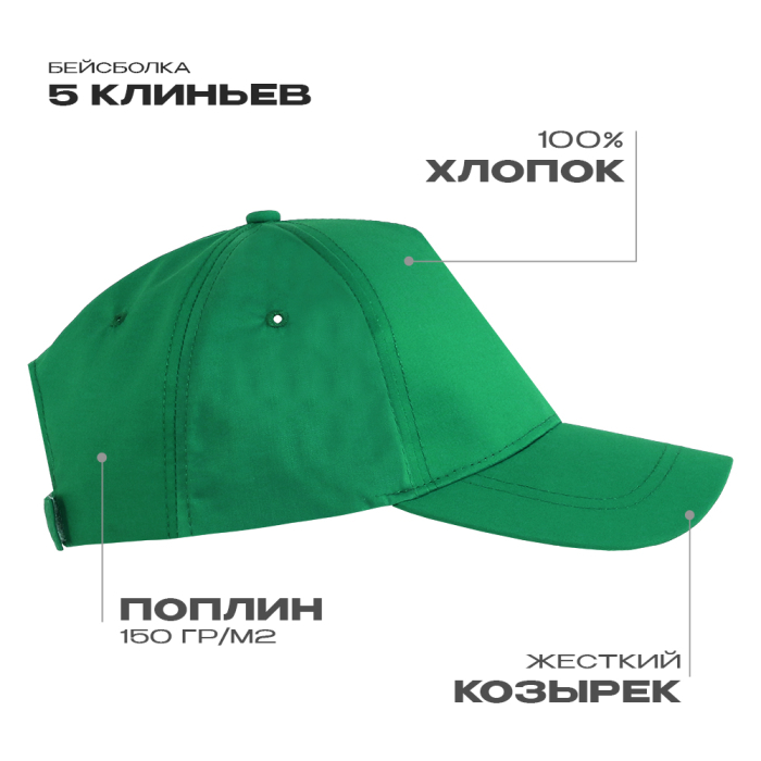 Бейсболка STAN 5 клиньев хлопок, 150, 13, Зелёный, (30) (56-58/ONE SIZE)