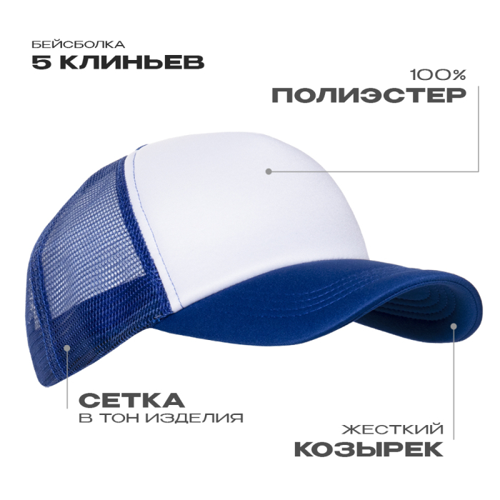 Бейсболка с сеткой STAN полиэстер, 33, Синий, (16/1) (56-58/ONE SIZE)