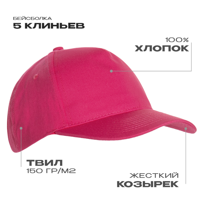 Бейсболка STAN 5 клиньев хлопок 150, 10L, Ярко-розовый, (92) (56-58)