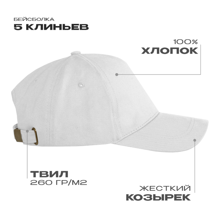 Бейсболка STAN 5 клиньев хлопок, 260, 112, Белый, (10/1) (56-58/ONE SIZE)