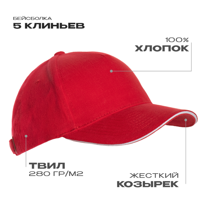 Бейсболка с кантом STAN 5 клиньев хлопок 280, 11K, Красный, (14) (56-58/ONE SIZE)