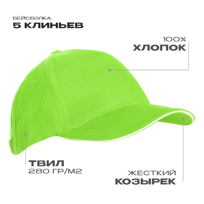 Бейсболка с кантом STAN 5 клиньев хлопок 280, 11K, Ярко-зелёный, (26) (56-58/ONE SIZE)