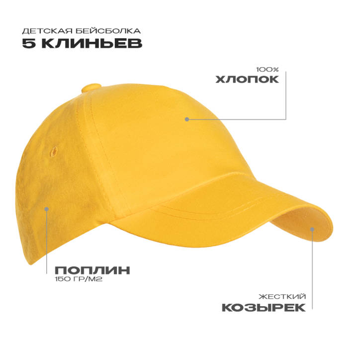 Бейсболка детская STAN 5 клиньев хлопок 150, 10JU, Жёлтый, (12/1) (52-54/ONE SIZE)