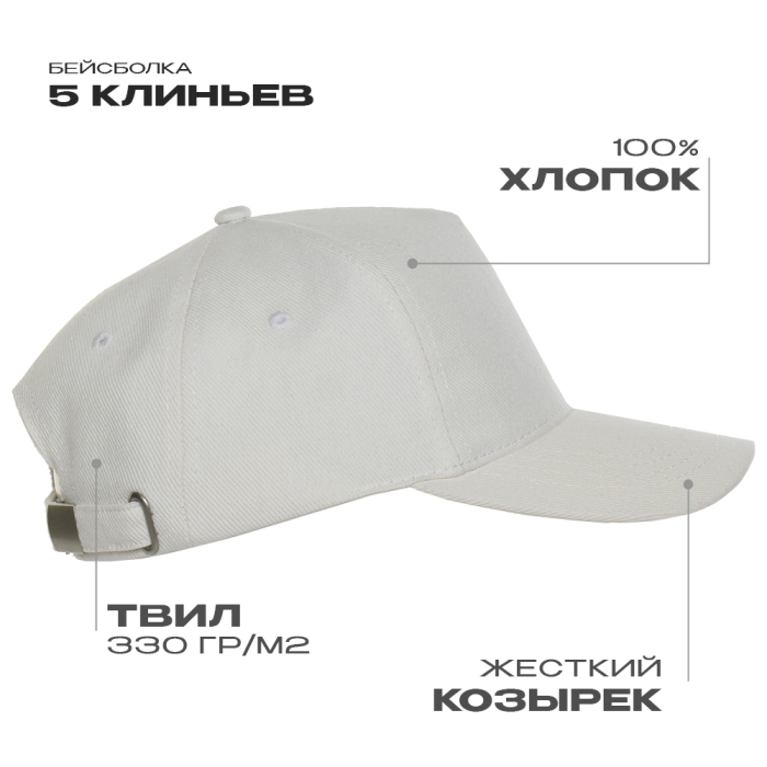 Бейсболка STAN 5 клиньев хлопок 330, 01, Молочный, (11) (56-58)