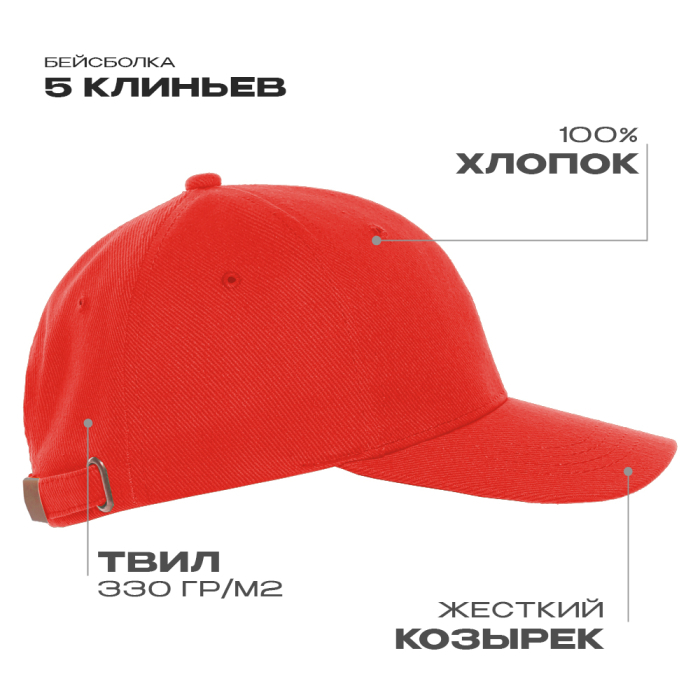 Бейсболка STAN 5 клиньев хлопок 330, 01, Красный, (14) (56-58)