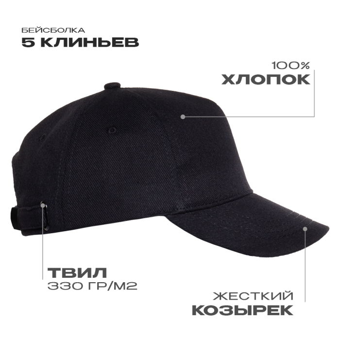 Бейсболка STAN 5 клиньев хлопок 330, 01, Чёрный, (20) (56-58)
