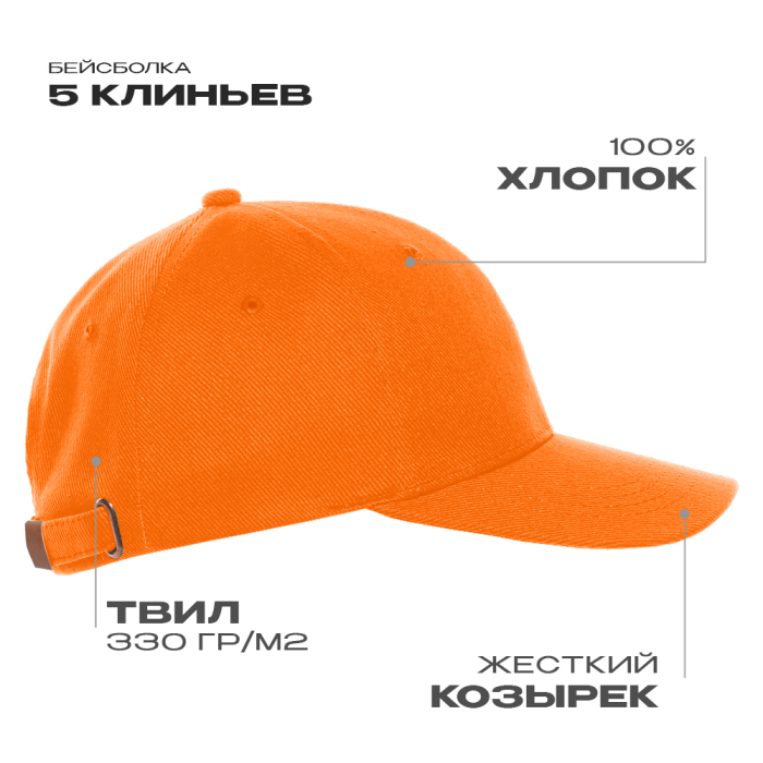 Бейсболка STAN 5 клиньев хлопок 330, 01, Оранжевый, (28/1) (56-58)
