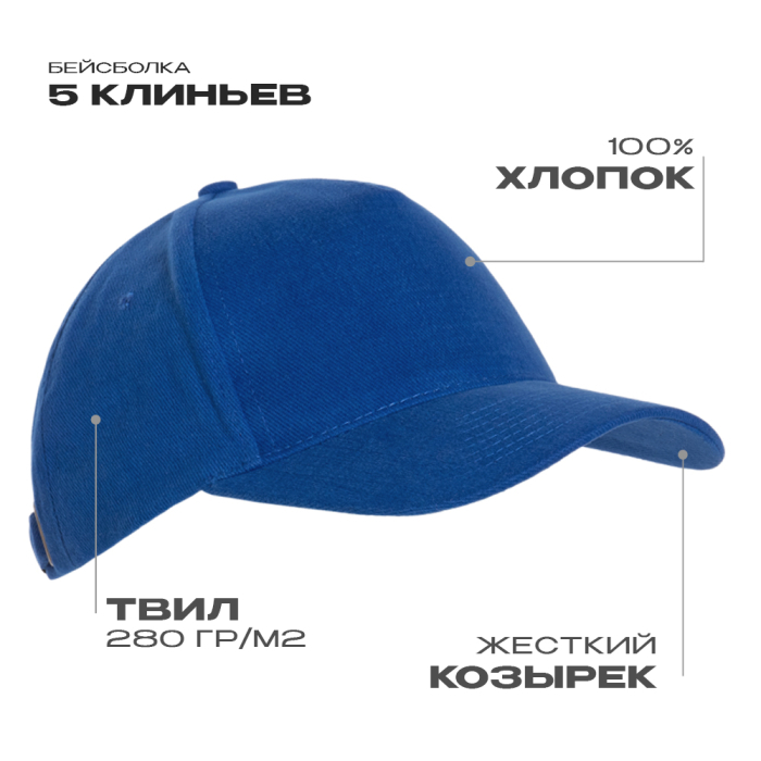 Бейсболка STAN 5 клиньев хлопок 280, 03, Синий, (16/1) (56-58)