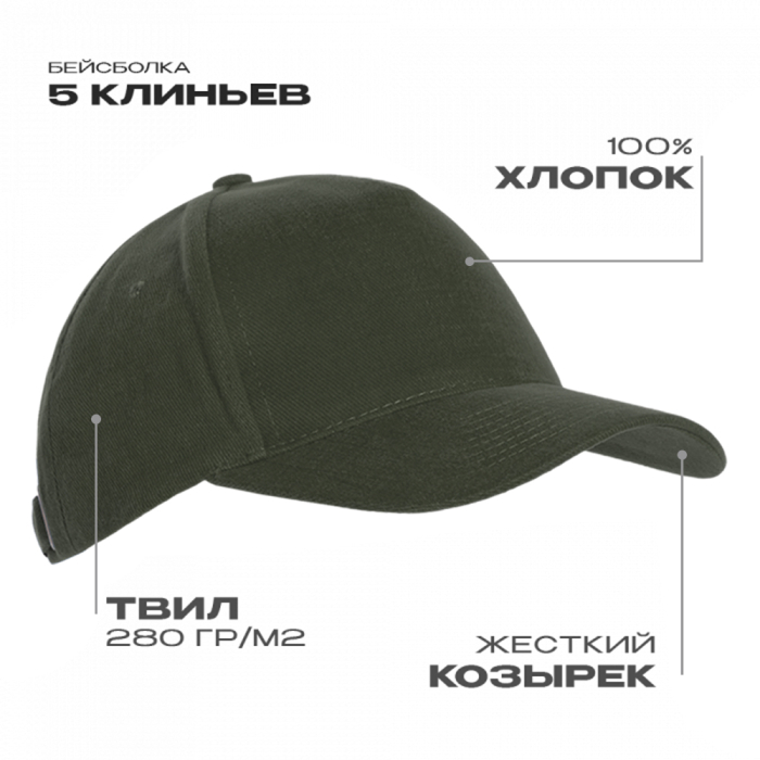Бейсболка STAN 5 клиньев хлопок 280, 03, Оливковый хаки, (36) (56-58)