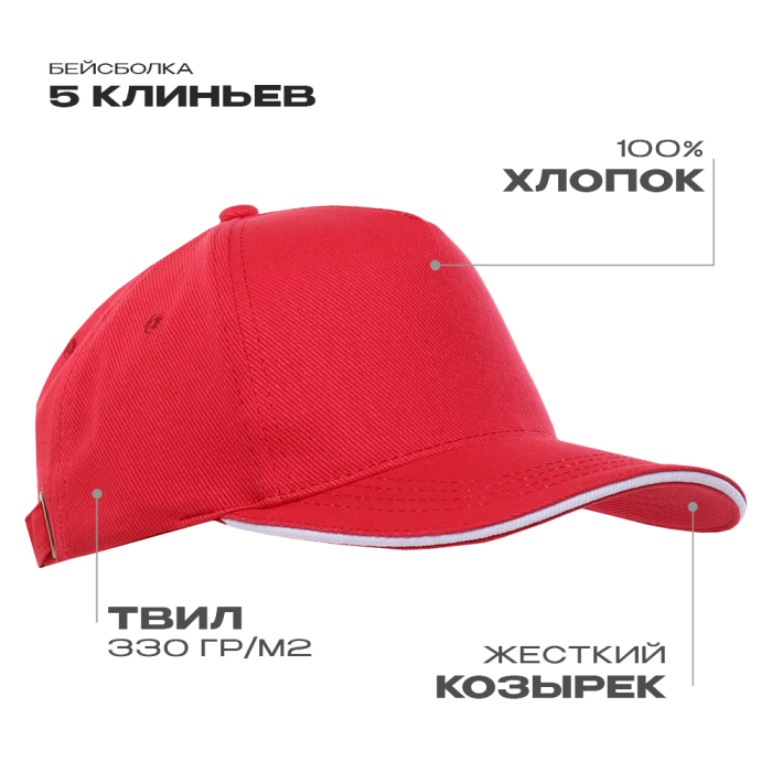 Бейсболка с кантом STAN 5 клиньев хлопок 330, 04, Красный, (14) (56-58)