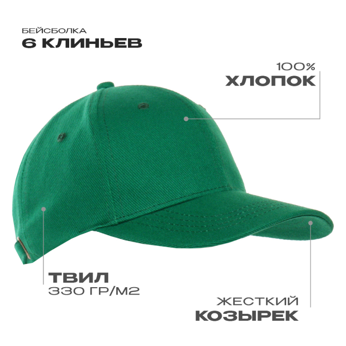 Бейсболка STAN 6 клиньев хлопок 330, 06, Зелёный, (30) (56-58)