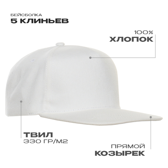 Бейсболка прямой козырёк STAN 5 клиньев хлопок 330, 08, Молочный, (11) (56-58)