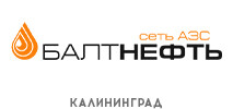 БалтНефть Калининград