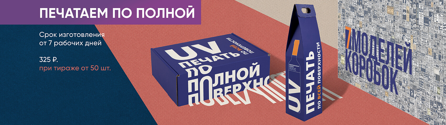 Полная запечатка